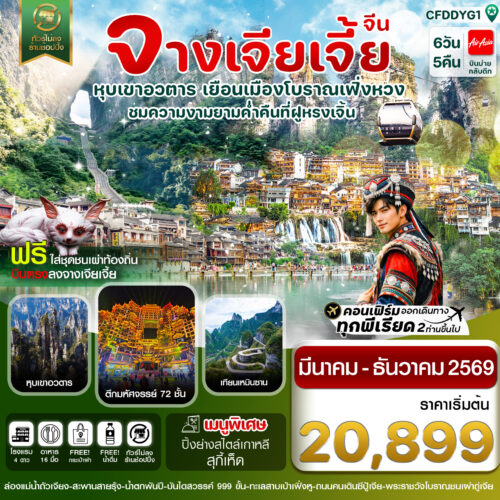 ฉางซา จางเจียเจี้ย