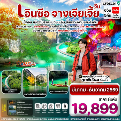 ฉางซา จางเจียเจี้ย