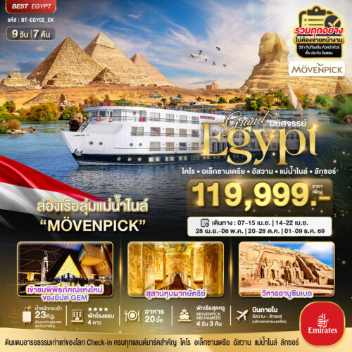 อียิปต์ ไคโร