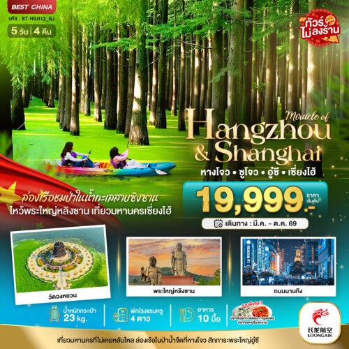 หางโจว ซูโจว อู๋ซี