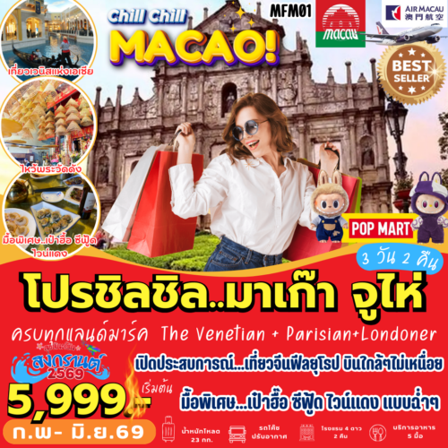 มาเก๊า จูไห่