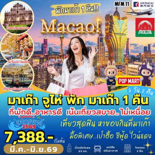 มาเก๊า เซินเจิ้น