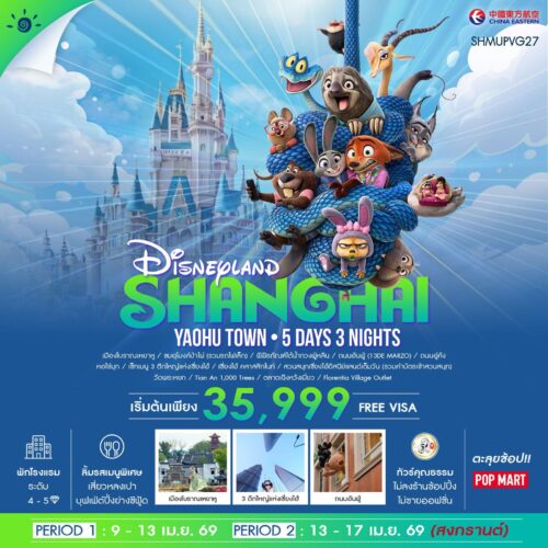 จีน เซี่ยงไฮ้