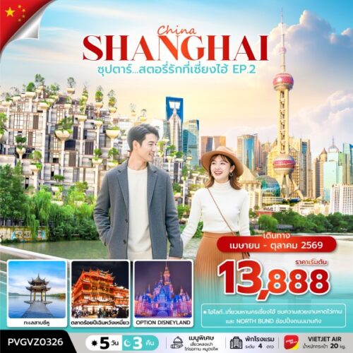 จีน เซี่ยงไฮ้ หางโจว