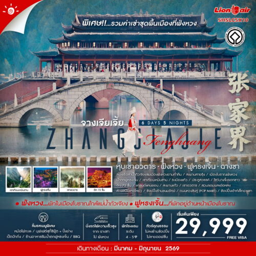 จางเจียเจี้ย หุบเขาอวตาร