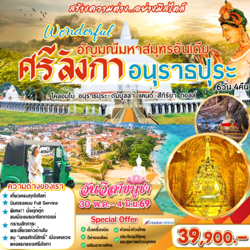 ทัวร์ศรีลังกา