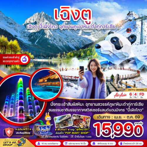 จีน เฉิงตู