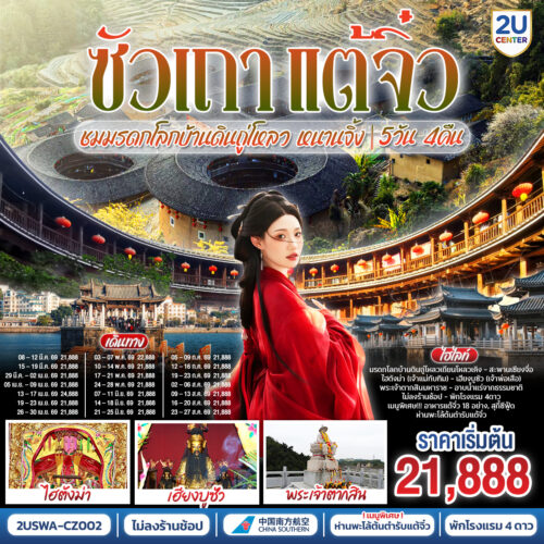 ทัวร์ซัวเถา