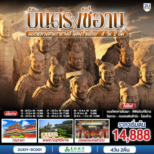 ซีอาน ลั่วหยาง