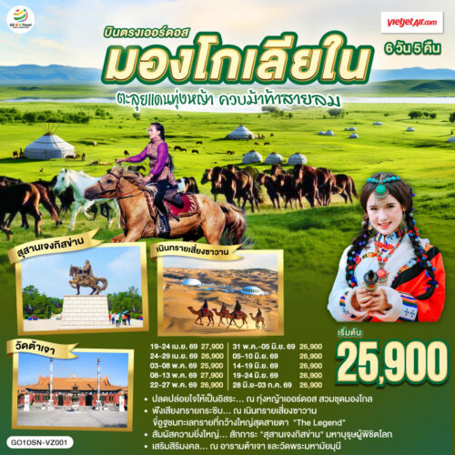 มองโกลเลียใน