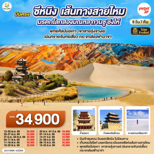 ทัวร์เส้นทางสายไหม