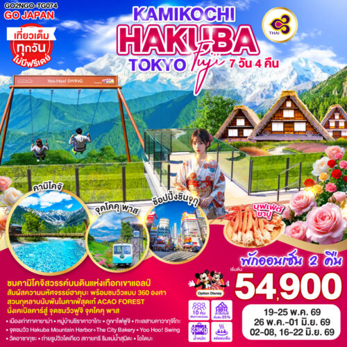 ทัวร์ ญี่ปุ่น