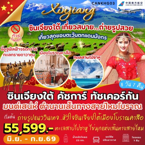 ซินเจียงใต้