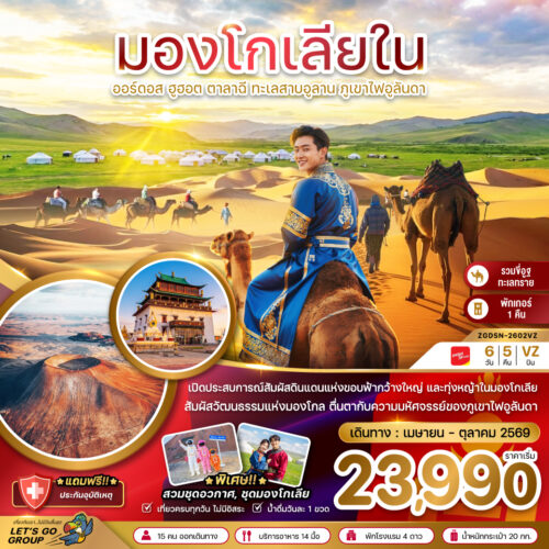 มองโกลเลียใน