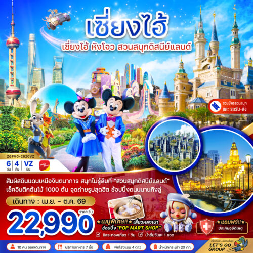 ทัวร์เซี่ยงไฮ้