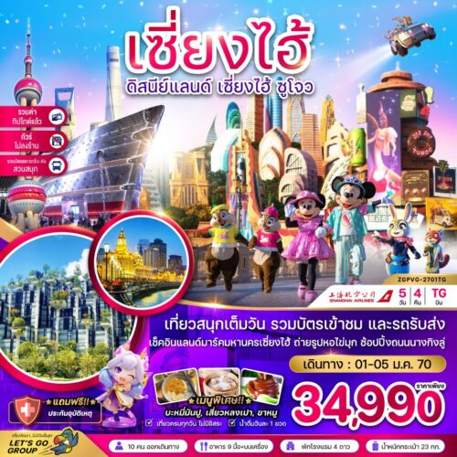 ทัวร์เซี่ยงไฮ้