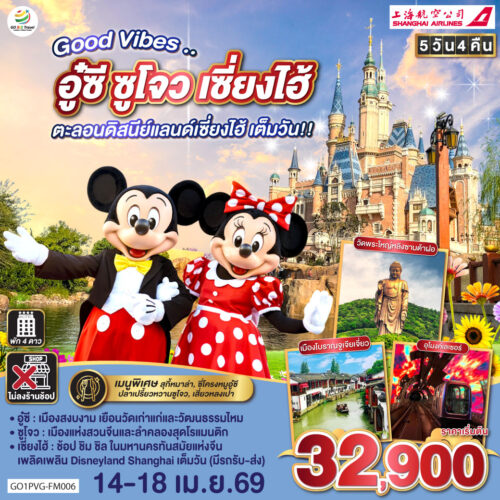 ทัวร์เซี่ยงไฮ้