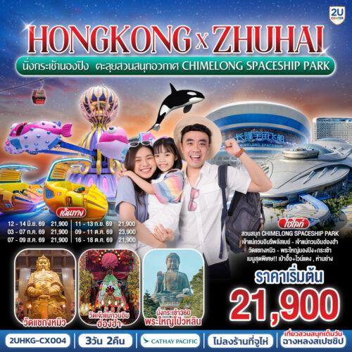 ทัวร์ ฮ่องกง