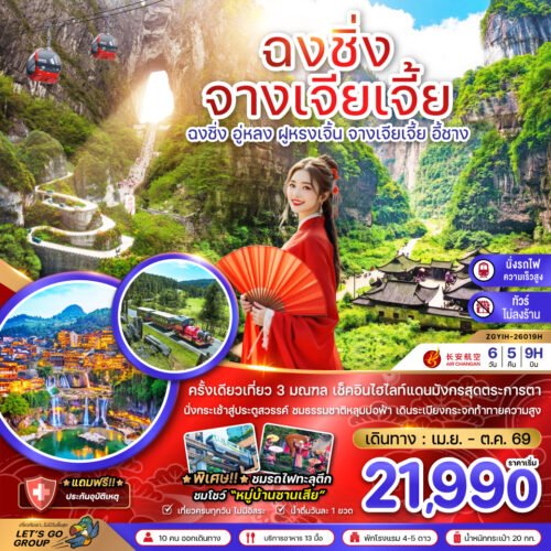 ทัวร์ ฉงชิ่ง