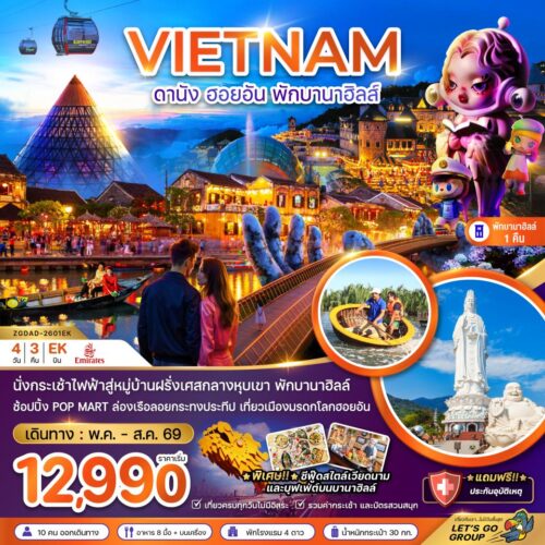 ทัวร์ เวียดนาม กลาง