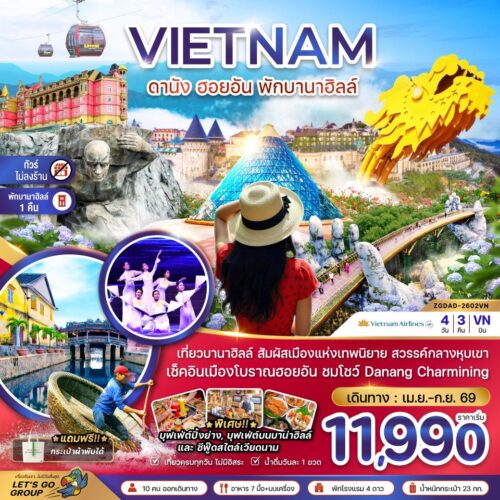 ทัวร์ เวียดนาม กลาง