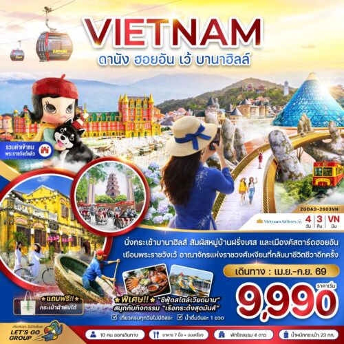 ทัวร์ เวียดนาม กลาง