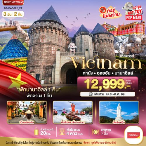 ทัวร์ เวียดนาม