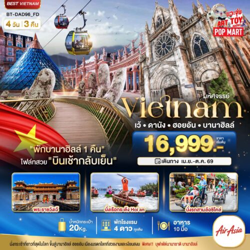 ทัวร์ เวียดนาม กลาง