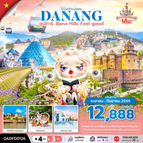 ทัวร์ เวียดนาม