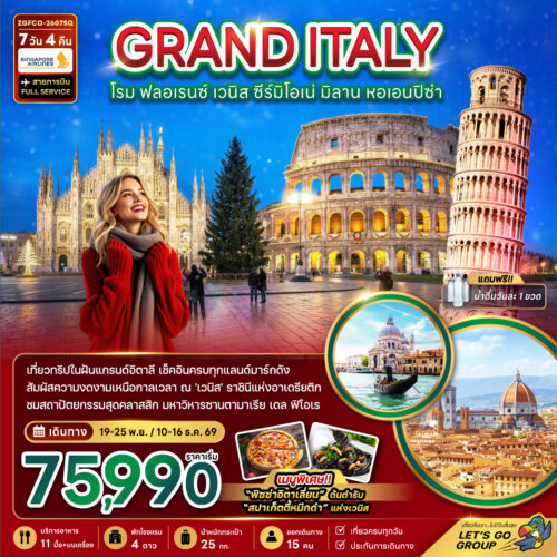ทัวร์ อิตาลี