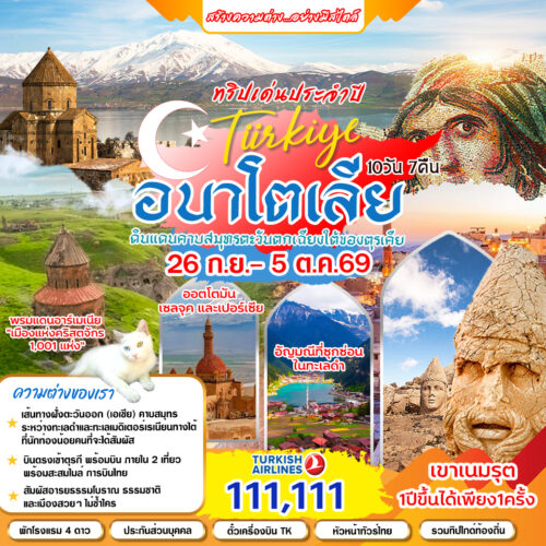 ทัวร์ตุรกี