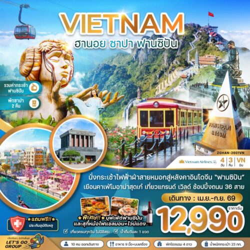 ทัวร์ เวียดนาม เหนือ