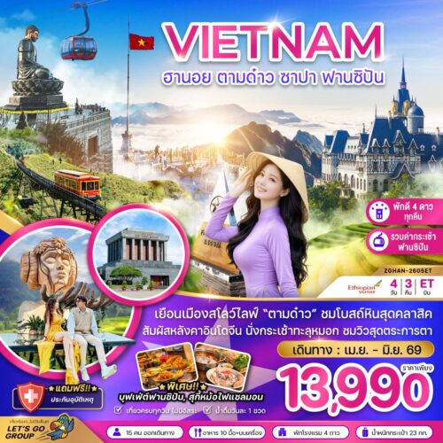 ทัวร์ เวียดนาม เหนือ