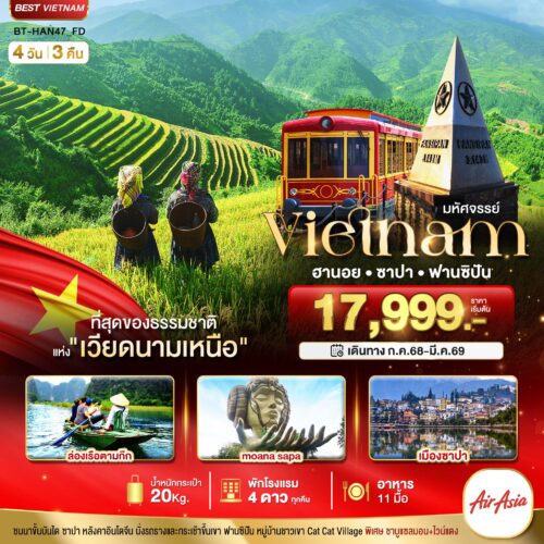 ทัวร์ เวียดนาม เหนือ