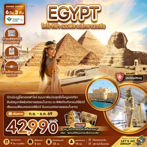 ทัวร์ อิยิปต์
