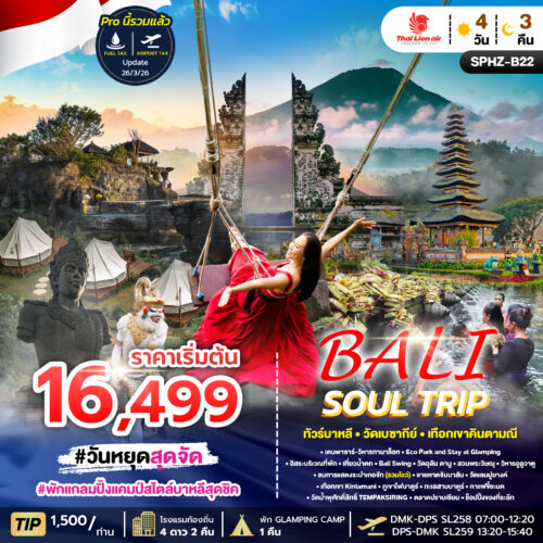 ทัวร์บาหลี