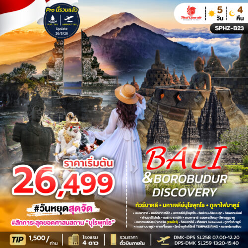 ทัวร์บาหลี บุโรพุทโธ