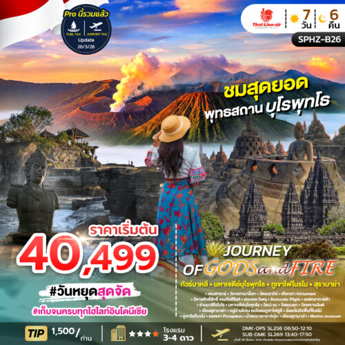 ทัวร์บาหลี บุโรพุทโธ