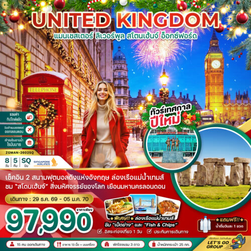 ทัวร์ อังกฤษ