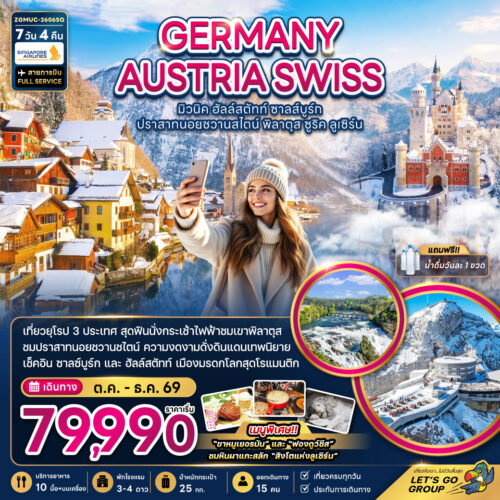 ทัวร์ เยอรมัน