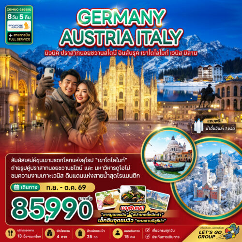 ทัวร์ เยอรมัน