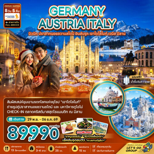 ทัวร์ เยอรมัน