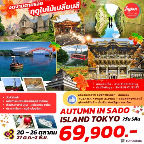 ทัวร์ ญี่ปุ่น โตเกียว