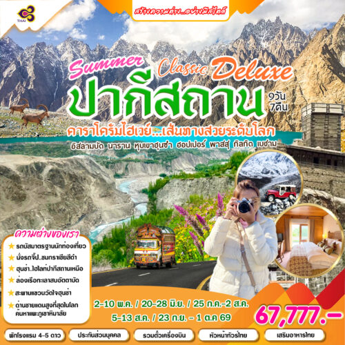 ทัวร์ปากีสถาน