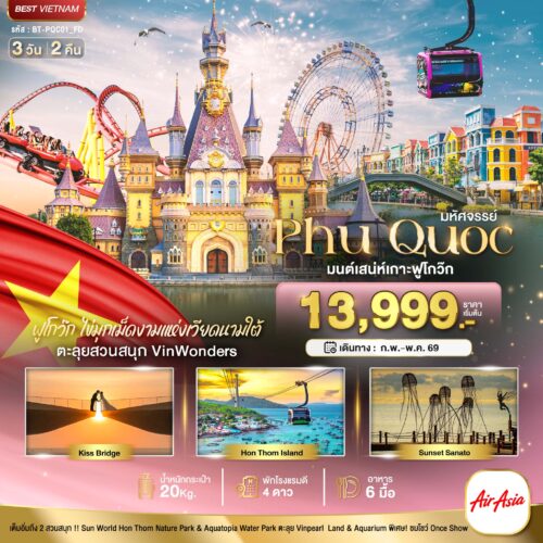 ทัวร์ เวียดนาม ใต้