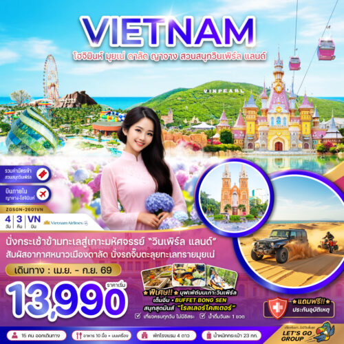 เวียดนามใต้ โฮจิมินห์