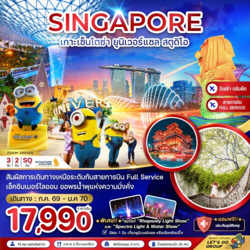 ทัวร์ สิงคโปร์