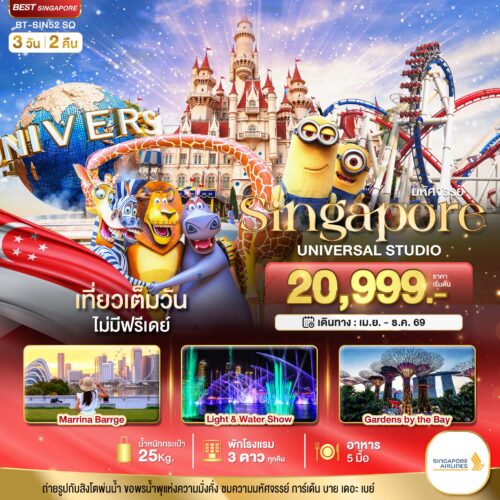 ทัวร์ สิงคโปร์