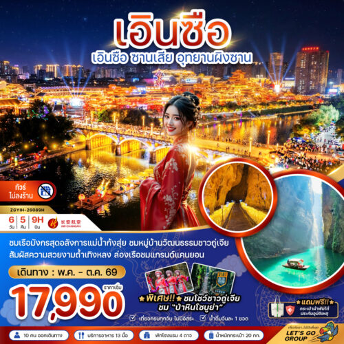 จีน เอินซือ