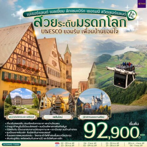 ทัวร์ เนเธอร์แลนด์